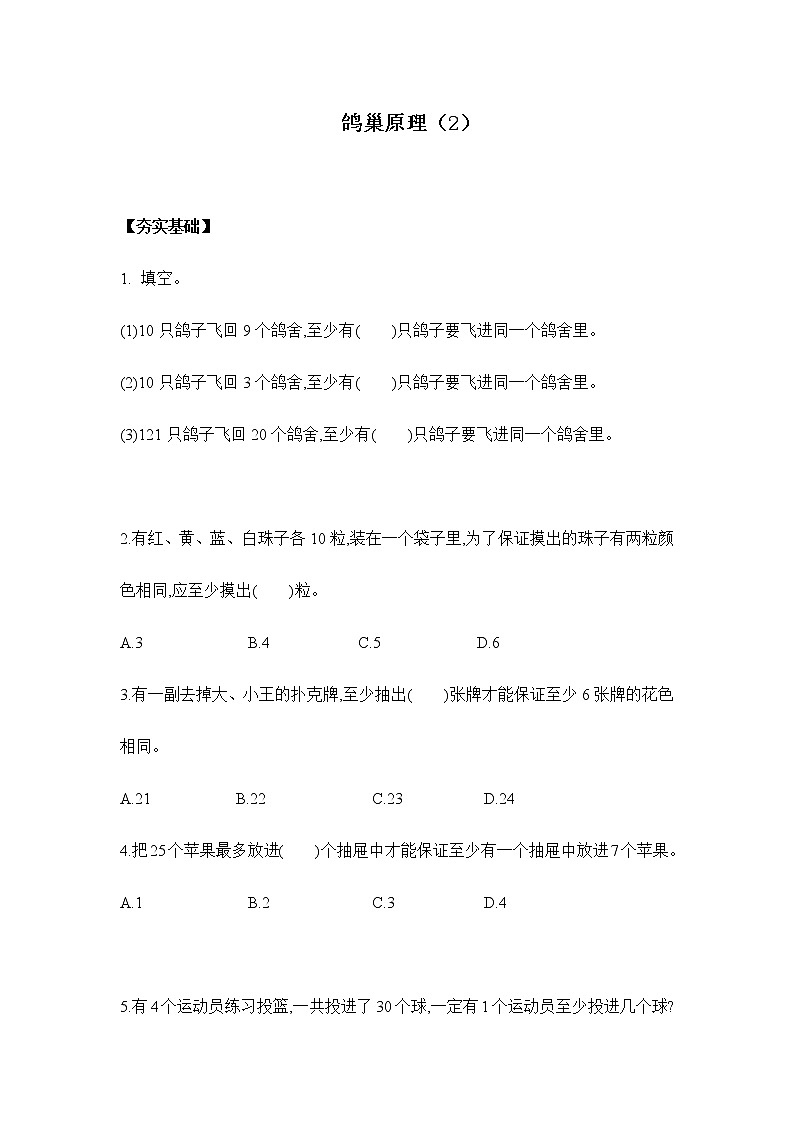 5.1.2《鸽巢原理（2）》习题（含答案）第1页