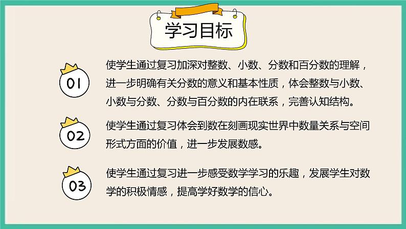 6.1.1《数的认识》课件+习题（含答案）02