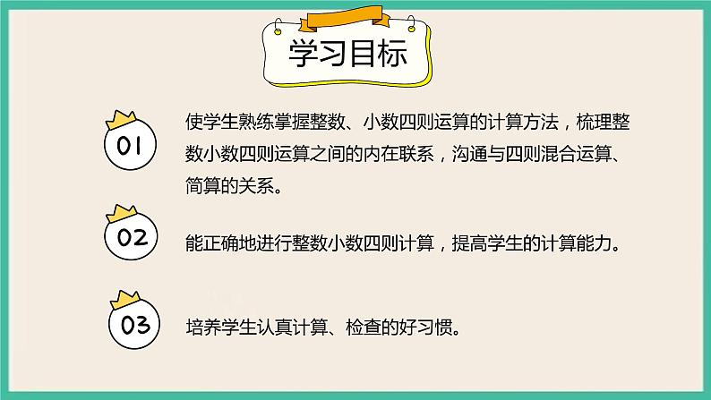 6.1.2《数的运算》课件+习题（含答案）02