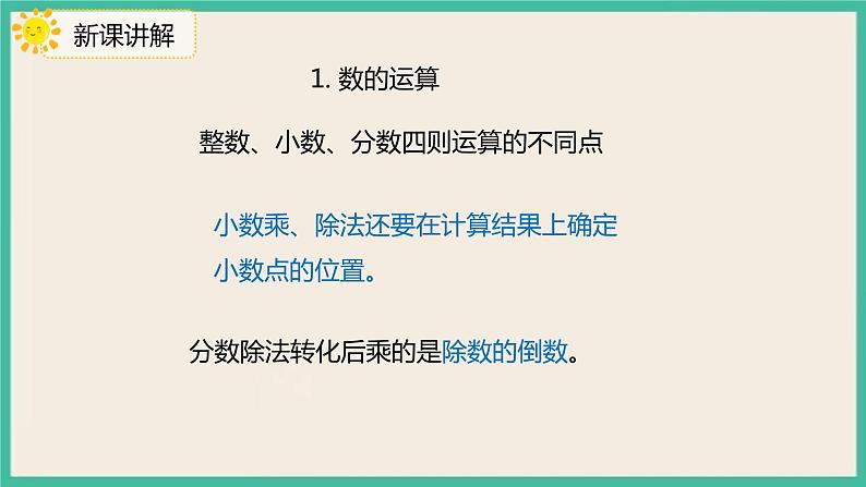 6.1.2《数的运算》课件+习题（含答案）06