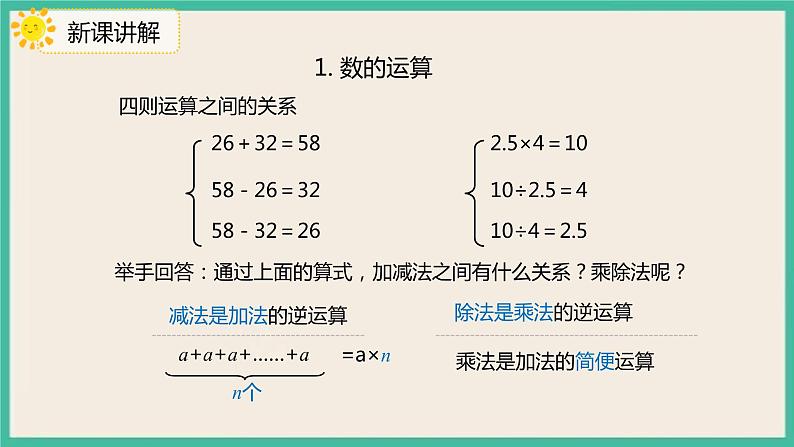 6.1.2《数的运算》课件+习题（含答案）08