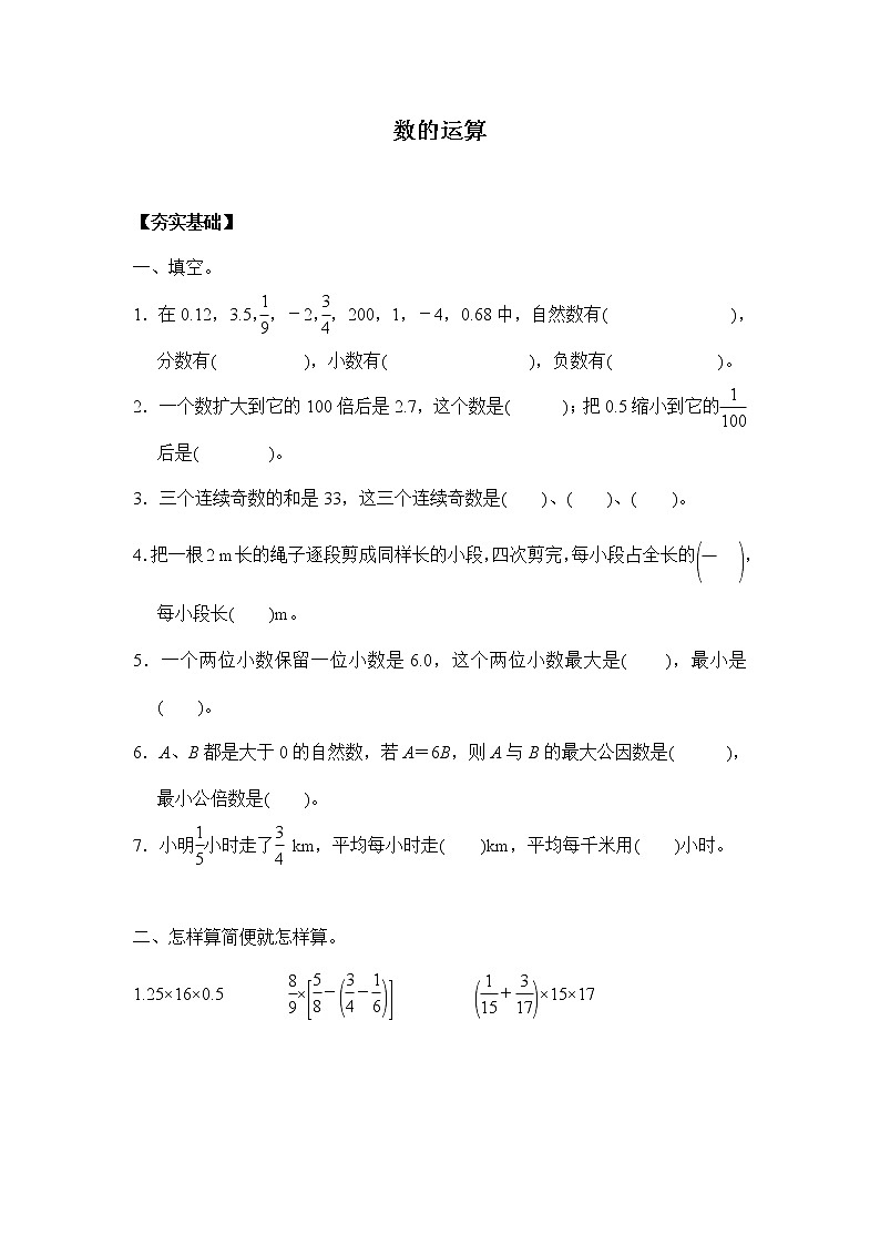 6.1.2《数的运算》课件+习题（含答案）01