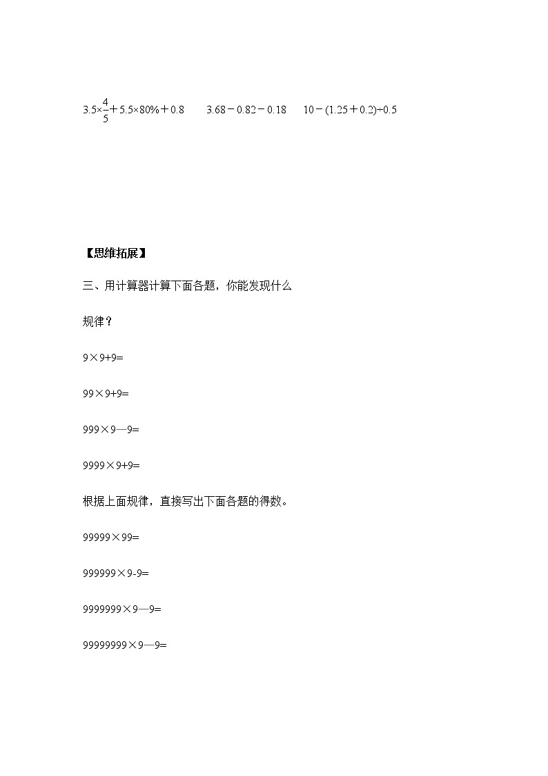 6.1.2《数的运算》课件+习题（含答案）02