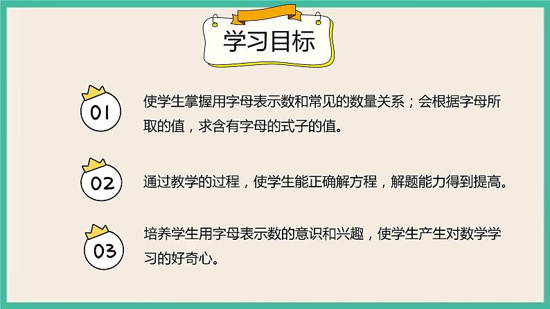 6.1.3《式与方程》课件+习题（含答案）02