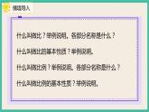 6.1.4《比和比例》課件+習(xí)題（含答案)