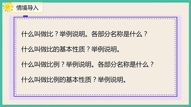 6.1.4《比和比例》课件+习题（含答案)03