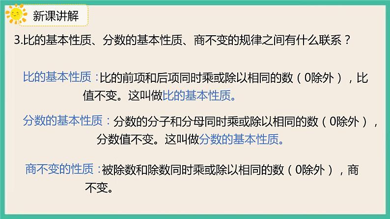 6.1.4《比和比例》课件+习题（含答案)07