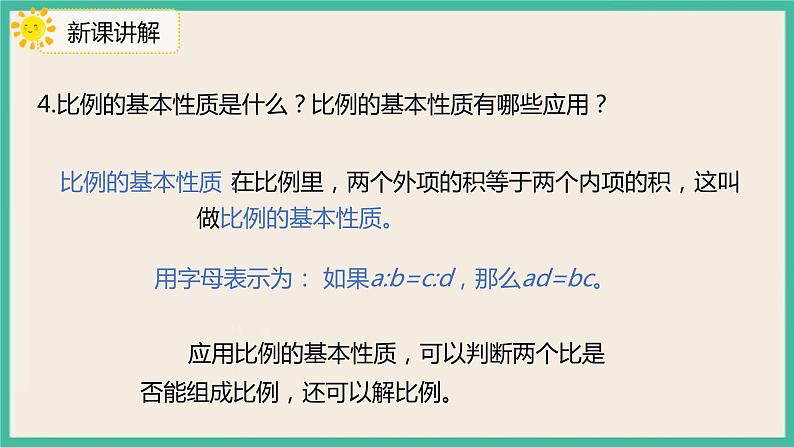 6.1.4《比和比例》课件+习题（含答案)08
