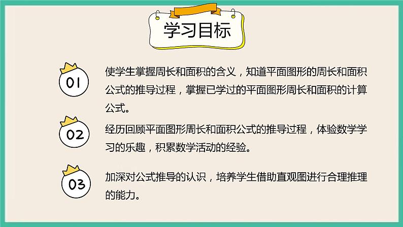 6.2.1《平面图形的认识与测量》课件+习题（含答案）02