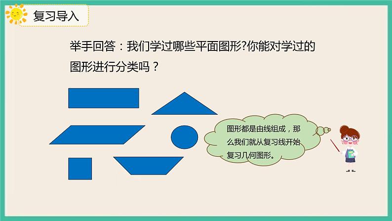 6.2.1《平面图形的认识与测量》课件+习题（含答案）03