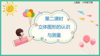 小学数学人教版六年级下册图形的认识与测量优秀习题ppt课件