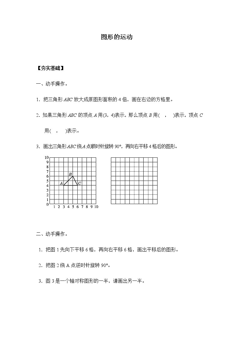 6.2.3《图形的运动 》习题（含答案)第1页