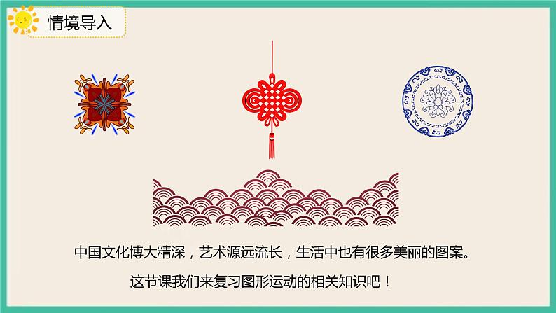 6.2.3《图形的运动》课件第3页