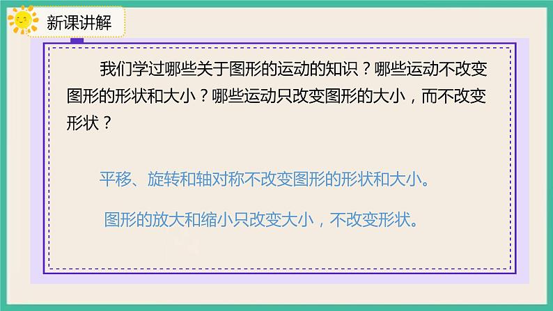 6.2.3《图形的运动》课件第4页
