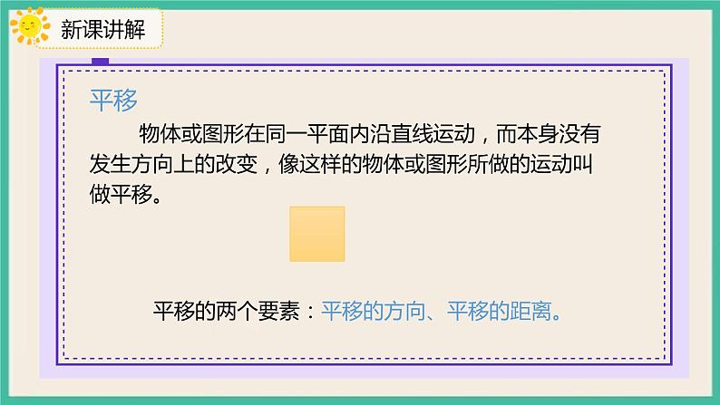 6.2.3《图形的运动》课件第5页