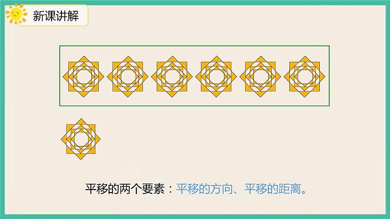 6.2.3《图形的运动》课件第6页