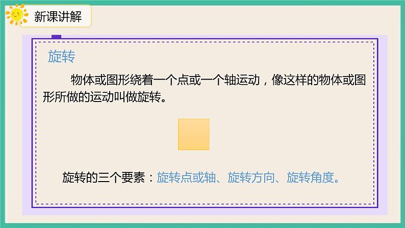 6.2.3《图形的运动》课件第7页