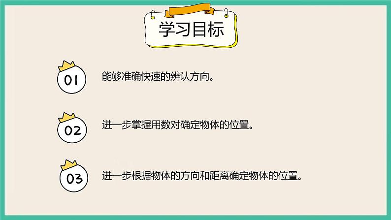 6.2.4《图形与位置》课件+习题（含答案）02