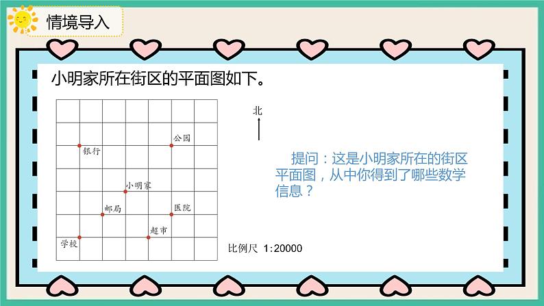 6.2.4《图形与位置》课件+习题（含答案）03