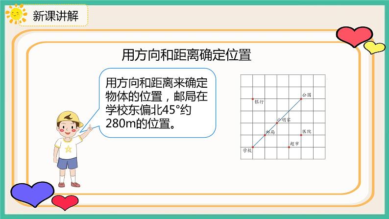 6.2.4《图形与位置》课件+习题（含答案）06