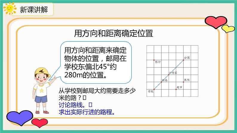 6.2.4《图形与位置》课件+习题（含答案）07