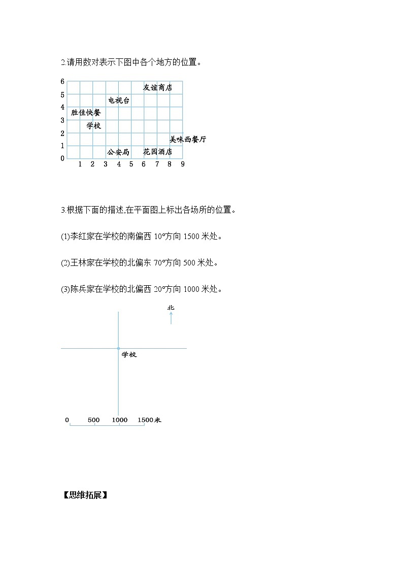 6.2.4《图形与位置》课件+习题（含答案）02