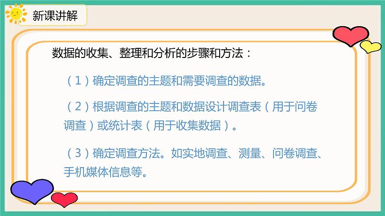 6.3.1《统计》课件+习题（含答案）07