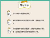 6.3.2《可能性》課件+習(xí)題（含答案)