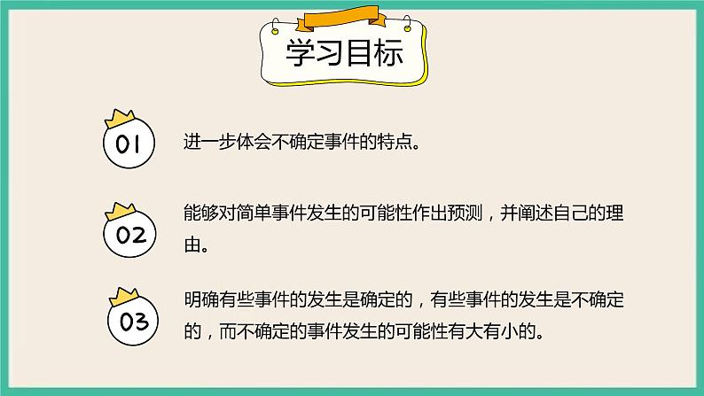 6.3.2《可能性》课件第2页