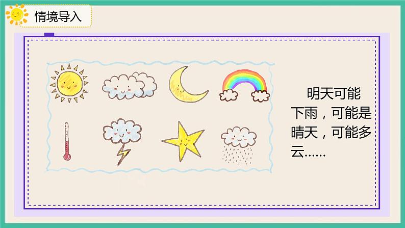 6.3.2《可能性》课件第3页