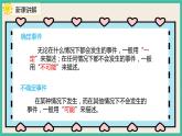 6.3.2《可能性》課件+習(xí)題（含答案)