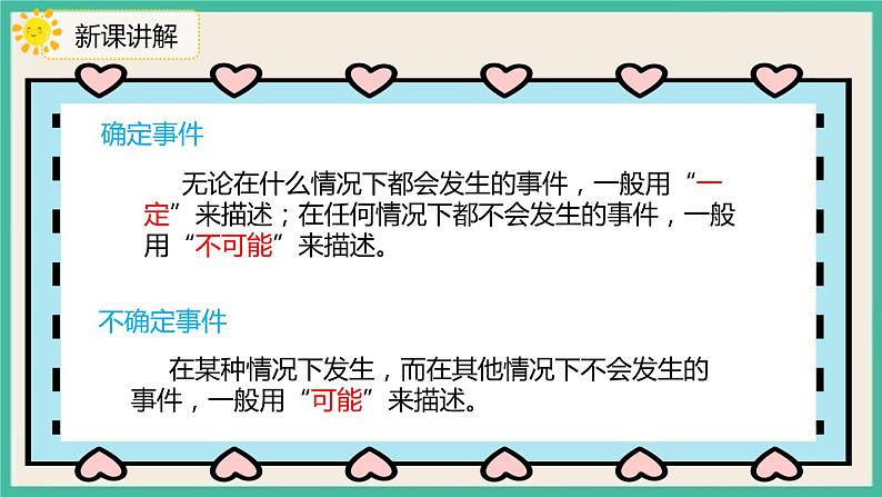 6.3.2《可能性》课件第5页