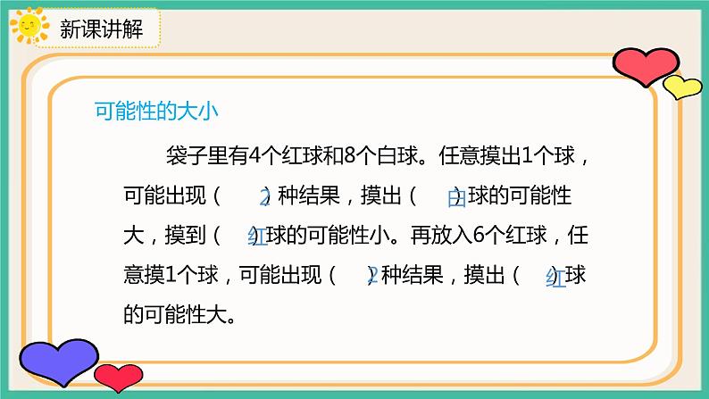 6.3.2《可能性》课件第6页