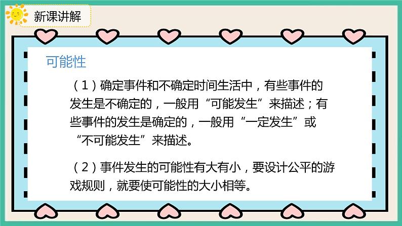 6.3.2《可能性》课件第7页