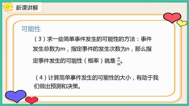 6.3.2《可能性》课件第8页