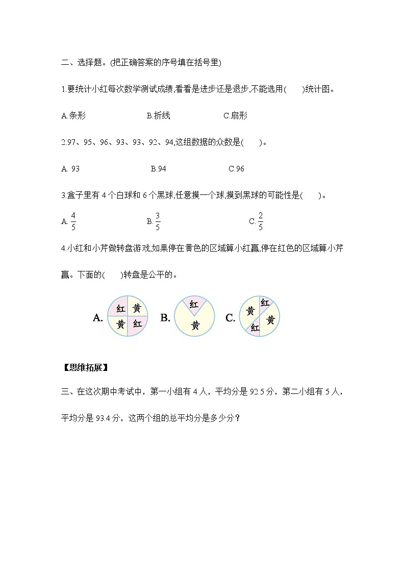 6.3.2《可能性》习题（含答案）第2页