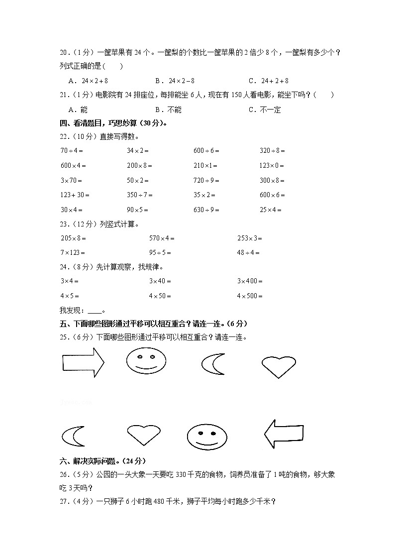 山东省枣庄市山亭区2019-2020学年三年级上学期期中数学试卷（含答案）第2页