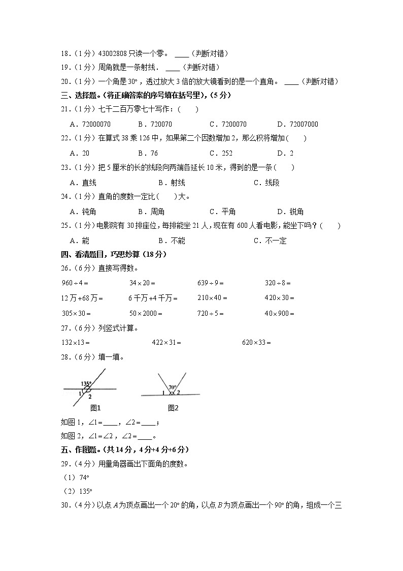 山东省枣庄市山亭区2019-2020学年四年级上学期期中数学试卷（含答案）第2页