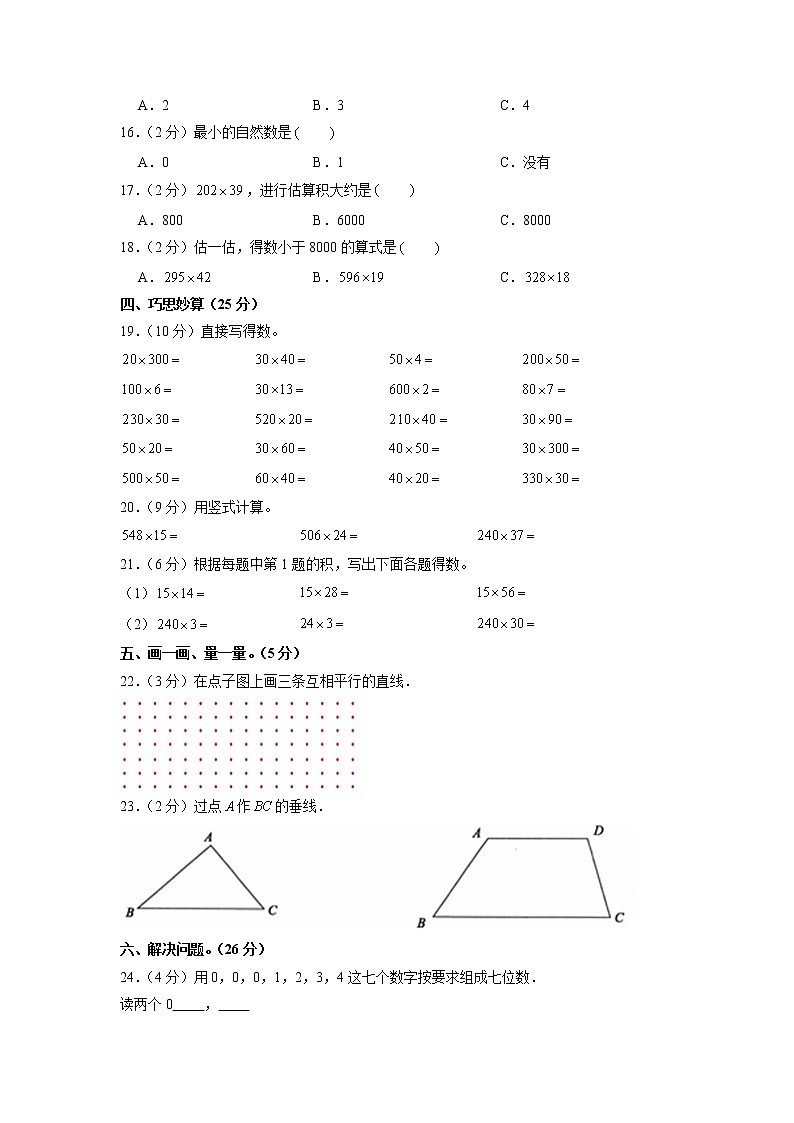山东省枣庄市山亭区2020-2021学年四年级上学期期中数学试卷（含答案）02