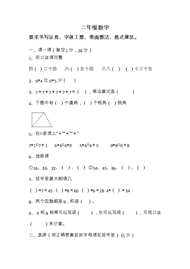 山东省威海市荣成市9校2022-2023学年二年级上学期期中联考数学试题（含答案）第1页