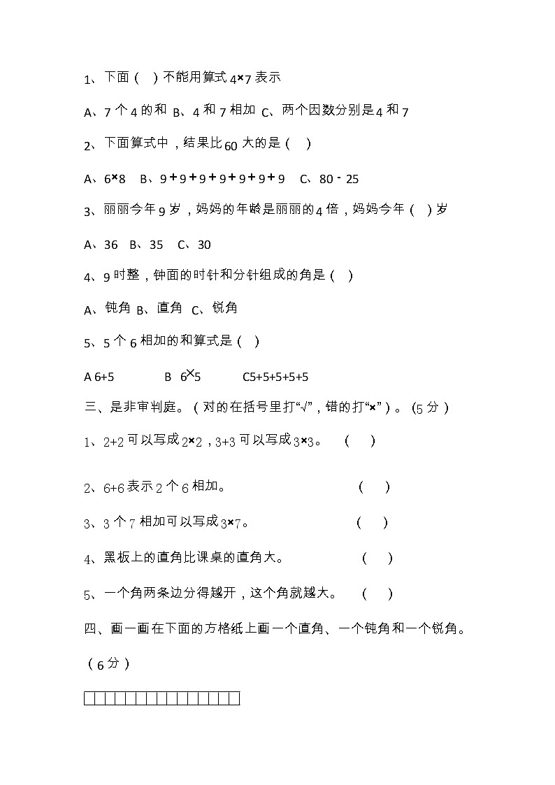 山东省威海市荣成市9校2022-2023学年二年级上学期期中联考数学试题（含答案）第2页