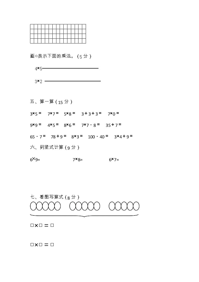 山东省威海市荣成市9校2022-2023学年二年级上学期期中联考数学试题（含答案）第3页