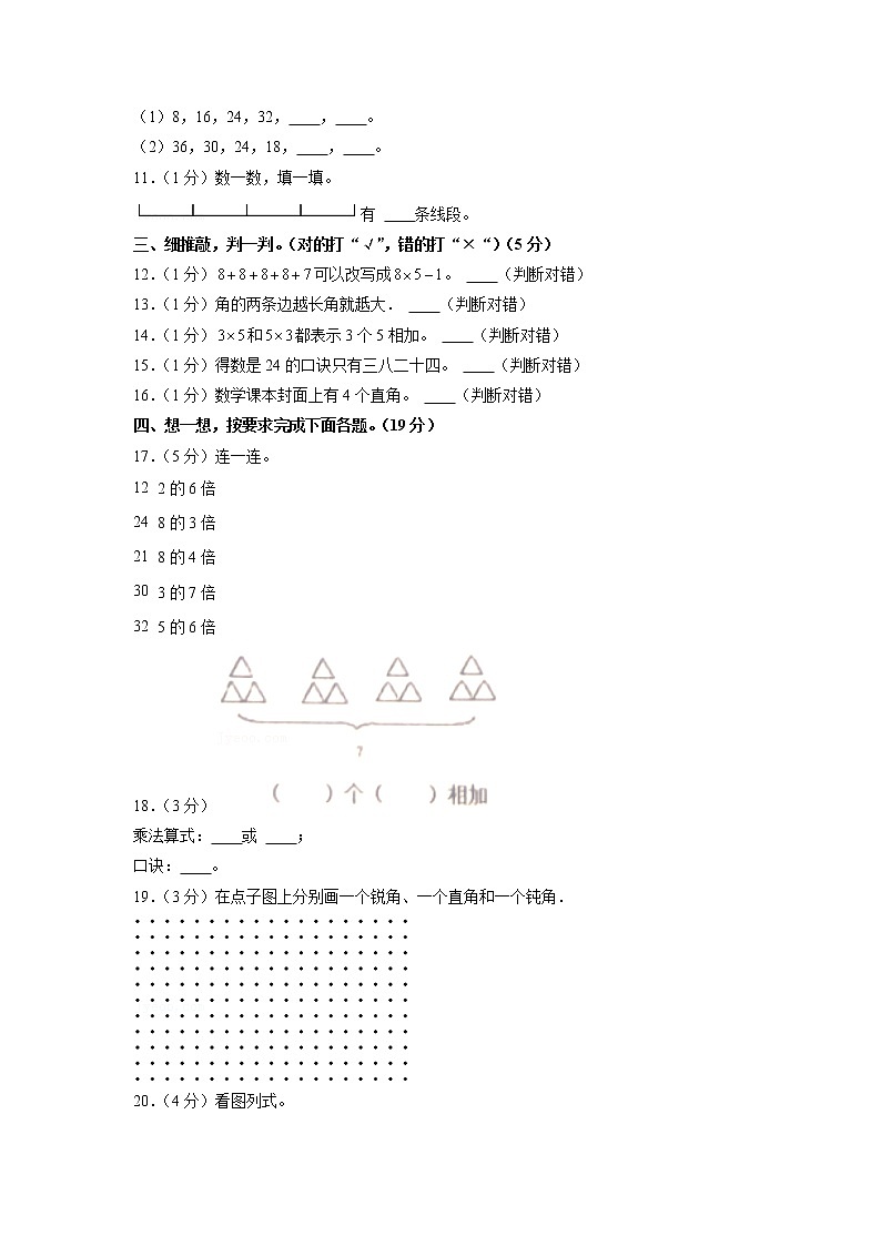 山东省枣庄市山亭区2019-2020学年二年级上学期期中数学试卷（含答案）02