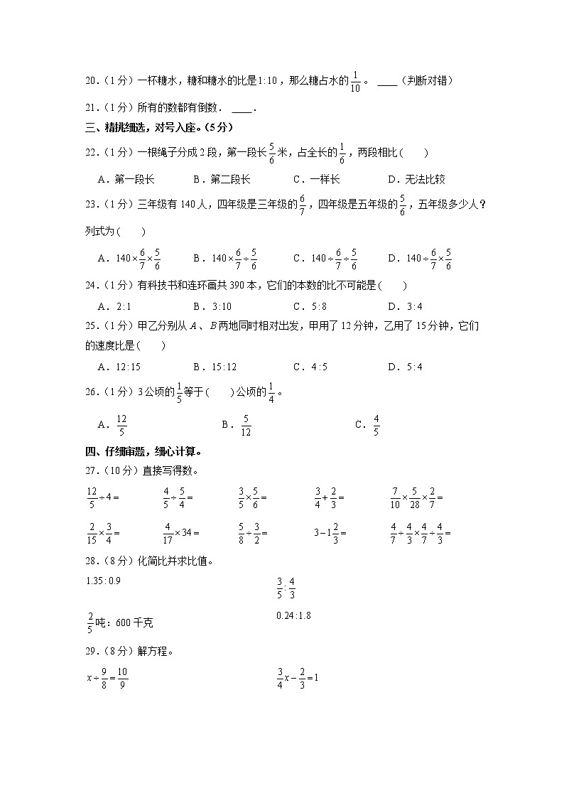 山东省枣庄市山亭区2019-2020学年六年级上学期期中数学试卷（含答案）02