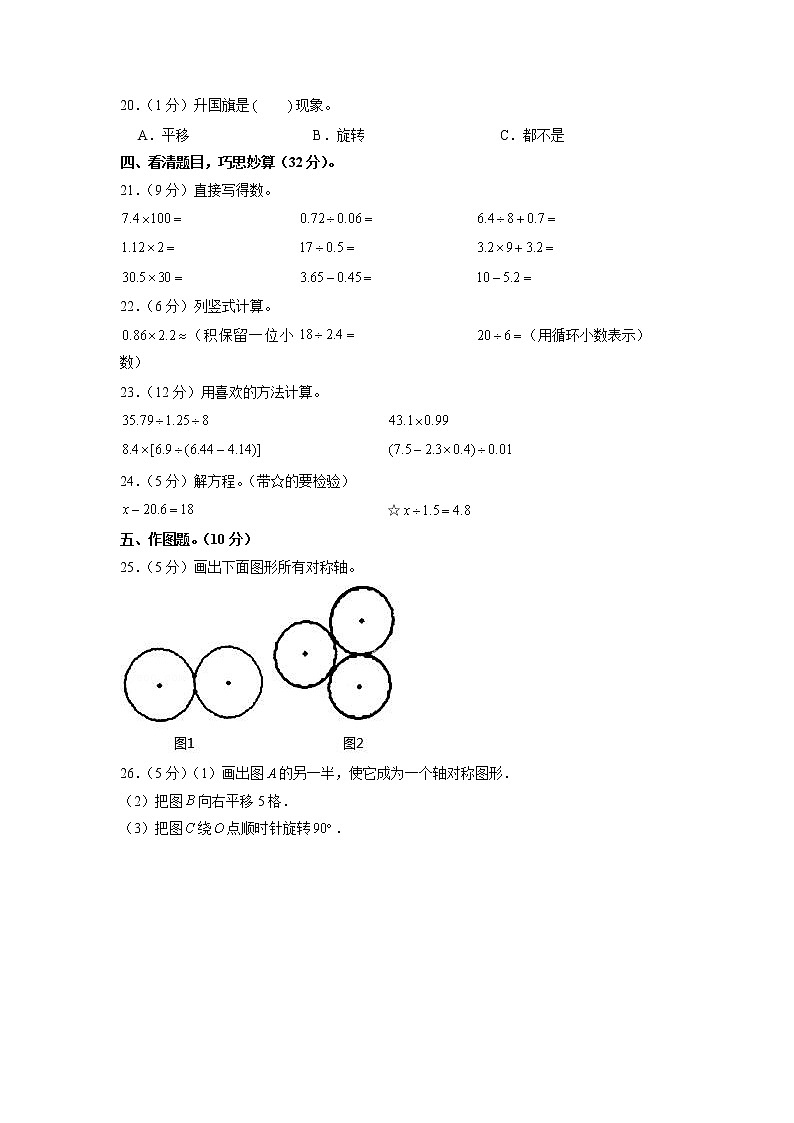 山东省枣庄市山亭区2019-2020学年五年级上学期期中数学试卷（含答案）02