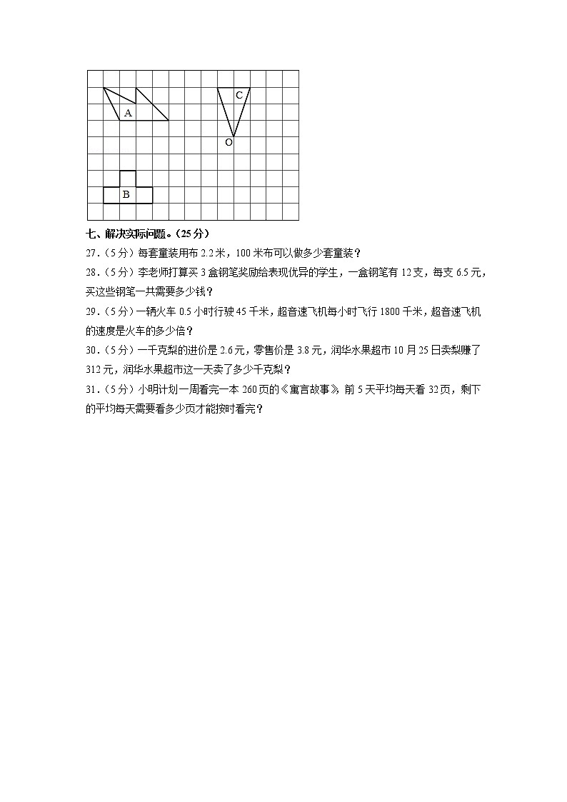 山东省枣庄市山亭区2019-2020学年五年级上学期期中数学试卷（含答案）03