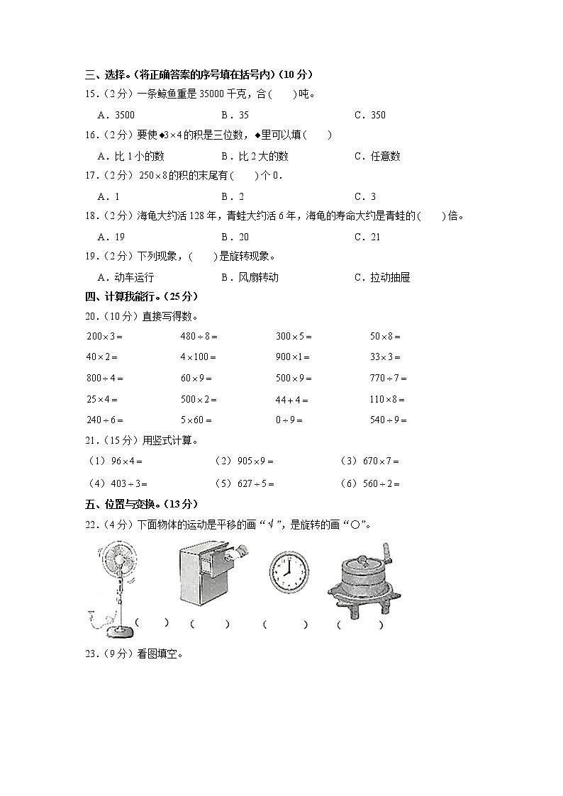 山东省枣庄市山亭区2020-2021学年三年级上学期期中数学试卷（含答案）02