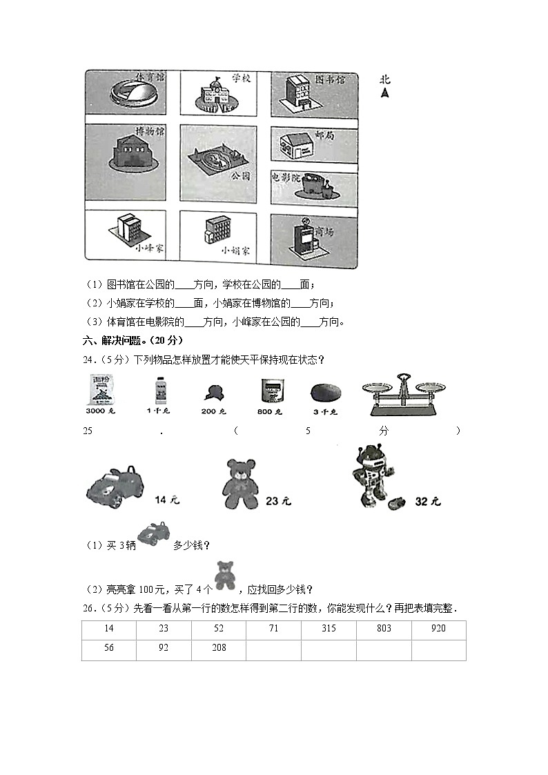 山东省枣庄市山亭区2020-2021学年三年级上学期期中数学试卷（含答案）03