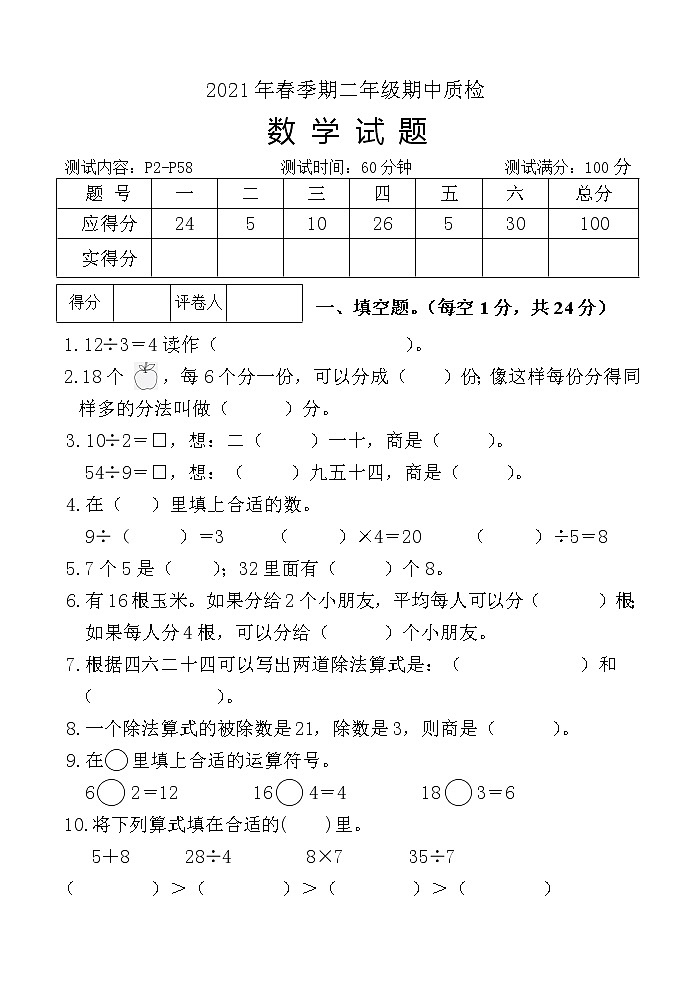 广西玉林市博白县2020-2021学年二年级下学期期中质检数学试题01