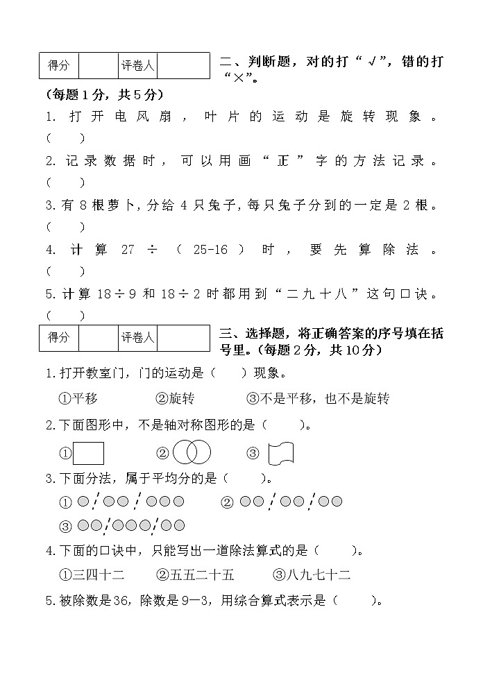 广西玉林市博白县2020-2021学年二年级下学期期中质检数学试题02